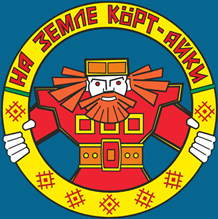 «Кӧрт Айка» дорччысьяслӧн фестиваль эмблема