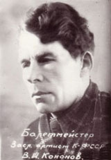 Василий Иванович Кононов.jpg