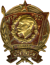 Знак «ВЧК-ОГПУ органвлӓлӓн 10 и» пӓлӹк (1927 год)