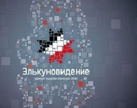 Элькуновидение.png