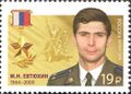 Маорк Евтюхиным шарныме лӱмеш лукмо Россий Почто марке