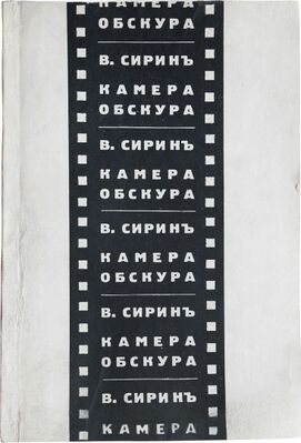 Икымше савыктыш. Париж: Современные записки; Берлин. Парабола, 1933.
