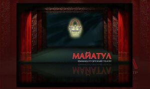 Майатул.jpg