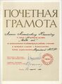 Почетная грамота Союза журналистов Юзыкайну А.М.