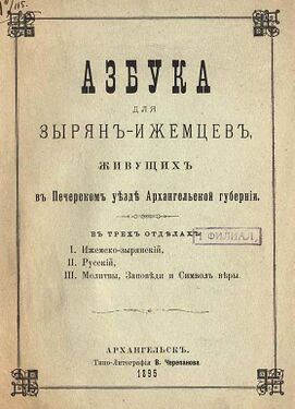 Abekirj ižman komilaižile, 1895