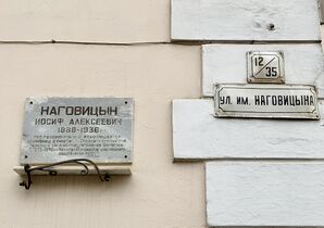 Глазовысь Наговицын нимо урамысь одӥгысьтыз юрт вылысь буре ваён пул