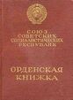Нахимов орденына орден кенәгәсе