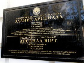 Арсеналэ уйпал ласянь пырон бордысь историзэ тодэ вайытӥсь пул