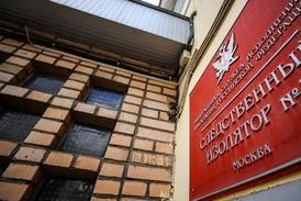 Москошто следствий изолятор