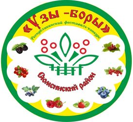 Узы-боры. Логотип фестиваля.jpg