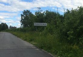 Побережье (Карелия) 1.jpg