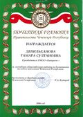 Почётная грамота Правительства Чеченской Республики.jpg