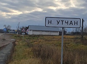 Н. утчан.jpg
