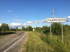Падмозеро 1.jpg