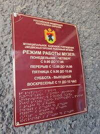 Medvezhyegorsk museum 2021.jpg