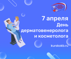 День косметолога.png