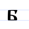 Early Cyrillic letter Buky.svg