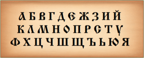 Bulgarska Azbuka.png