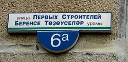 Улица агидель.JPG