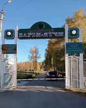 Вход в санаторий Варзи-Ятчи.jpg