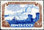 «Коммунизмын кугу чоҥымашыже-влак»: Юл-Дон судно коштмо канал да Ростов областьыште да кечывалвел районлаште вӱдыжтарыме канал-влак, 30 ыр номинал