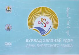 Бурятонь келень чинь прявт тешкс