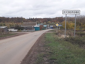 Кузюмово.jpg
