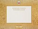 Почётная грамота Республики Хакасия.jpg