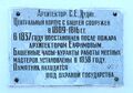 Корпуслэн юрт бордаз юнматэм мемориал пул