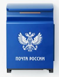 Почта России проф праздник.png