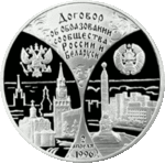 RR5111-0047R Первая годовщина договора об образовании сообщества России и Беларуси.gif