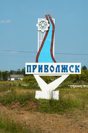 Privolzhsk.jpg