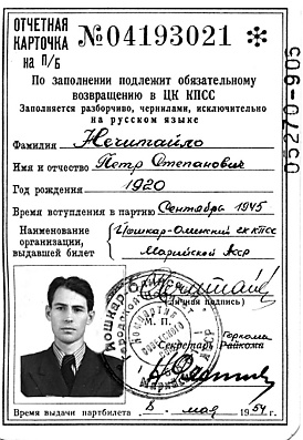 Нечитайло, Пётр Степанович.jpg