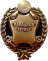 Народный артист Чеченской Республики.png