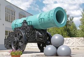 Ижевская царь-пушка.jpg