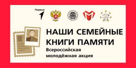 Логотип семейные книги памяти.jpg