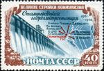 «Коммунизмын кугу чоҥымашыже-влак»: Сталинград гидроэлектростанций (1951–1956), 40 ыр номинал
