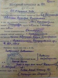 Ркка-гай бага лейтенантын мүнгэнэй аттестадай (гэр бүлын) буулгабари, 1941 оной август