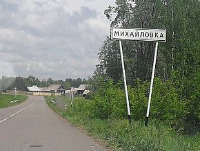 Михайловка. Камбарский район.jpg