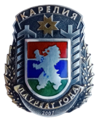 Лауреат года Карелии (1).png