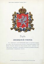 Император Александр II тарафынан раҫланған рәсми тасуирлама менән губерна гербы (1856)