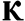 Coptic Kappa-maj.svg
