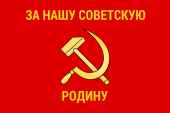 Red Army flag (reverse).svg