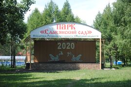 Славянский Сад 07.07.20.jpg