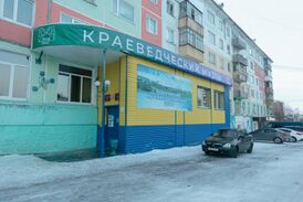 Воркутинский музейно-выставочный центр.jpg