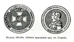 Рисунок к статье «Георгиевский крест». Военная энциклопедия Сытина (Санкт-Петербург, 1911-1915).jpg