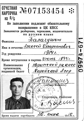 Палагушин, Алексей Илларионович.jpg