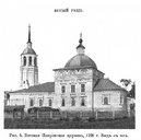 Покровская церковь в Вятке.png