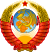 Coat of arms of the Soviet Union (1956–1991).svg