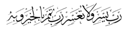 تصغير
